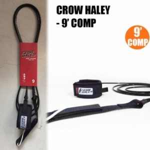 リーシュコード CROW HALEY クロウ ハーレー リーシュ 9 COMP ロングボード用 足首用 サーフィン