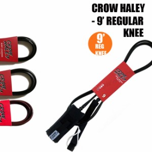 リーシュコード CROW HALEY クロウ ハーレー リーシュ 9' REGULAR KNEE ひざ用カフ  ロングボード用 サ