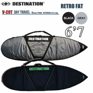 サーフボードケース DESTINATION ディスティネーション V-CUT RETRO FAT 6'7 レトロボード用 ワイドボード用 サーフボード ハードケース