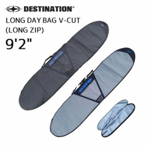 ボードケース DESTINATION LONG DAY BAG V-CUT LONG ZIP 9'2" ロングボード用ハードケース ロングジッ