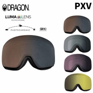 スペアーレンズ ドラゴン ゴーグル DRAGON PXV LUMA PHOTOCHROMIC LENS 調光レンズ 国内正規品 スノボ 
