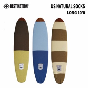 ニットケース DESTINATION US NATURAL SOCKS LONG 10’0 ディスティネーション ロングボード用