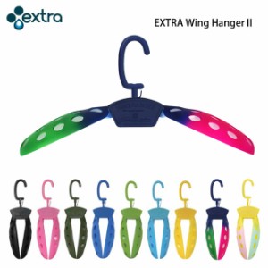 ウエット用 折りたたみ ハンガー EXTRA Wing HangerII ウイングハンガー セミドライ ドライスーツ ノン