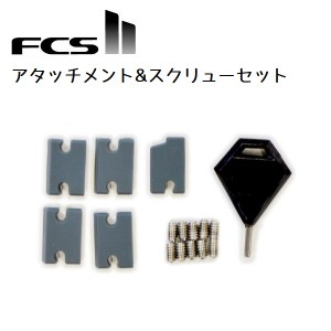 FCS II アタッチメント & スクリューセット FCS FIN FCS2 TAB INFILL KIT FCS タブインフィルキット エ