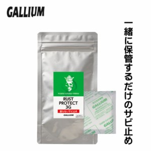 さび止め さび防止 GALLIUM ガリウム RUST PROTECT 3G (RP0001) 気化性防錆剤 工具箱 釣り具 スキー ス