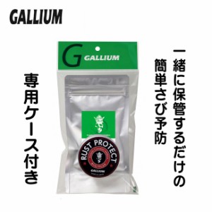 さび止め さび防止 GALLIUM ガリウム RUST PROTECT 3G アルミケースセット (RP0004) 気化性防錆剤 工具