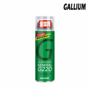 チューンナップ GALLIUM ガリウム 全雪質 GENERAL G220 (220ml) WAX 簡易ワックス スプレーワックス オールラウンド