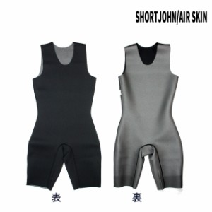 真冬の味方 ホットカプセル HOT CUPCEL SHORTJOHN AIR SKIN 冬用ウエットインナー サーフブーツ