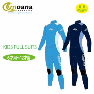 子供用 ウエット MOANA WET SUITS モアナウェットスーツ FULL フルスーツ KIDS キッズ