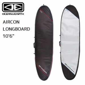 サーフボードケース オーシャンアンドアース OCEAN&EARTH AIRCON LONG COVER 10'6 トラベル ハードケー