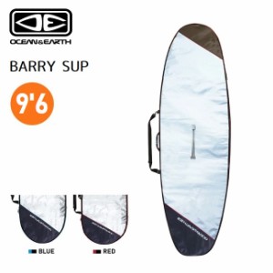 サーフボード ケース OCEAN&EARTH BARRY SUP 9'6 サップ専用 ハードケース