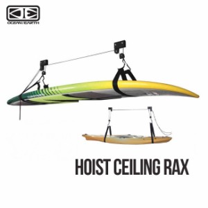 サーフボードラック OCEAN&EARTH HOIST CEILING RAX 天井吊り下げボードラック 収納 壁掛け用 オーシャ