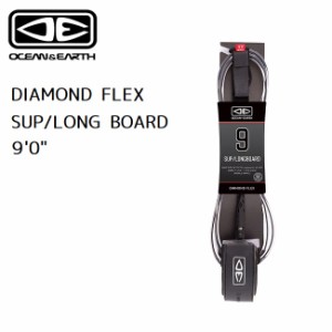 リーシュコード オーシャンアンドアース OCEAN&EARTH DIAMOND FLEX SUP/ LONG BOARD 9 サップ用 SUP用