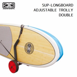 サーフボードキャリア OCEAN&EARTH SUP-LONGBOARD ADJUSTABLE TROLLY DOUBLE