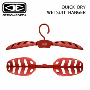 ウェットスーツハンガー OCEAN&EARTH QUICK DRY WETSUIT HANGER ウェットハンガー 型崩れ防止 ウェット