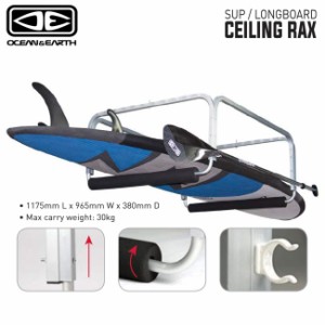 サーフボードラック OCEAN&EARTH SUP/LONG CELLING RAX ボードラック オーシャンドアース ロングボード 