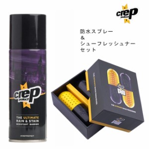 クレッププロテクト Crep Protect  防水スプレー&シューフレッシュナー セット 靴 スニーカー お手入れ ケア用品 臭いとり 消臭剤