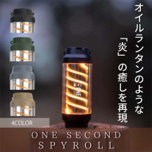 炎のゆらぎを再現 ONE SECOND  Spyroll スパイロー LED ランタン キャンプ アウトドア