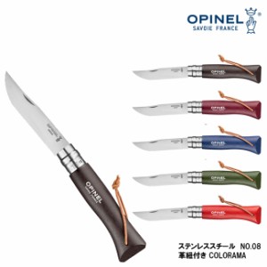 折り畳みナイフ OPINEL オピネル ステンレススチール No.08 革紐付き Colorama キャンプ アウトドア ポ