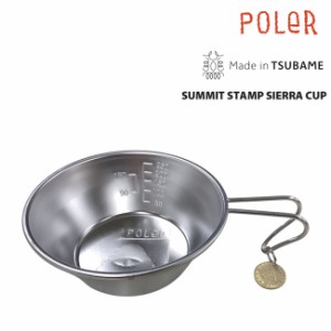 ステンレスシェラカップ ポーラー POLer SUMMT STAMP SIERRA CUP (POLER×燕三条） キャンプ アウトドア