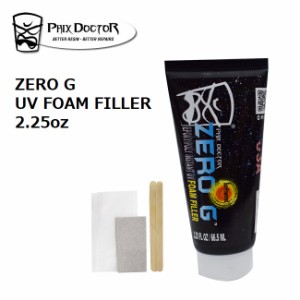 サーフボード リペアーグッズ PHIX DOCTOR フィックスドクター ZERO G UV FOAM FILLER 2.25oz 紫外線で