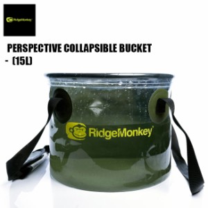 リッジモンキー Ridgemonkey  折り畳みウォーターバケツ Perspective Collapsible Bucket 15L アウトド