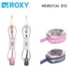 リーシュコード ROXY MOROTAI 8’0 ロキシー ファンボード ミッドレングス リーシュ サーフィン