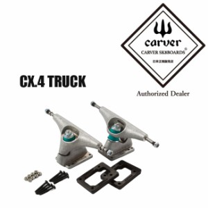 トラック CARVER カーバ CX.4 TRUCK SET SILVER サーフスケート スケートボード スケボー スケート