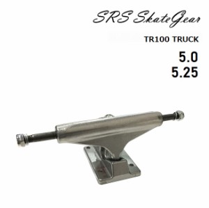 スケートボード トラック SRS SKATEGEAR TR100 TRUCK (5inch/5.25inch) 2個セット SK8 スケボー ストリート オールラウンド