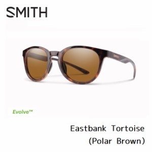 サングラス スミス SMITH Eastbank Tortoise (Polar Brown) イーストバンク 偏光レンズ