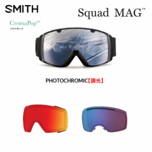 スペアーレンズ スミス SMITH LENS SQUAD MAG スカッド マグ CHROMAPOP 調光 PHOTOCHROMIC