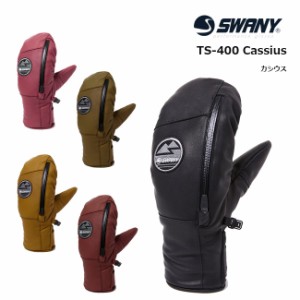 ミトングローブ SWANY  スワニー TS-400 Cassius カシウス 本革 レザー スノーボー手袋 ミット