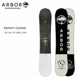 アーバー スノーボード ARBOR ELEMENT CAMBER 23-24 エレメント キャンバー スノボー 板 ツイン フリーラン カービング