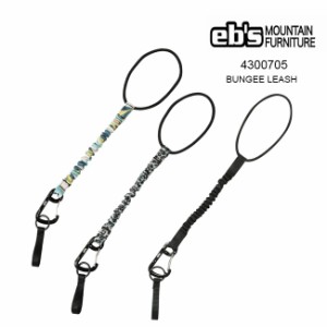 リーシュコード eb's エビス BUNGEE LEASH（バンジーリーシュ）ボード スノボー スノーボード スノボ