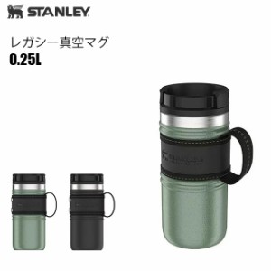 スタンレー レガシー 真空マグ 0.25L STANLEY ステンレス マグカップ 水筒 キャンプ アウトドア