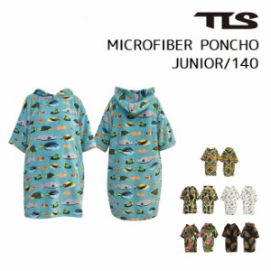 子供用 140cm マイクロポンチョ お着替えポンチョ TOOLS Micro Poncho JUNIOR ツールス KIDS 水着やWETの着替えに ポンチョタオル 