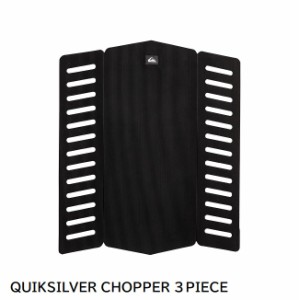 デッキパッド QUIKSILVER クイックシルバー CHOPPER 3 Piece FRONT PAD サーフィン ショートボード フロントパッド