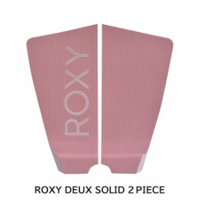 サーフィン デッキパッド ROXY DEUX SOLID 2 PIECE ロキシー ショートボード  デッキパッチ テールパッド