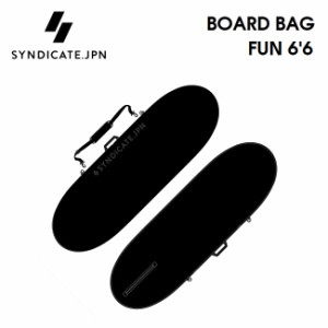 ハードケース SYNDICATE JPN  シンジケート BOARD BAG FUN 6'6 ファンボード用 ミッドレングス用 サーフ