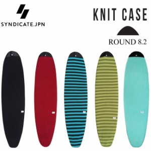 ニットケース SYNDICATE JPN  シンジケート FUN KNIT CASE 8’2  ファンボード用 ミッドレングス ミニボ