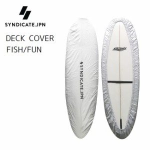 デッキカバー SYNDICATE シンジケート DECK COVER FISH / FUN フィッシュ ファンボード用 サーフボード