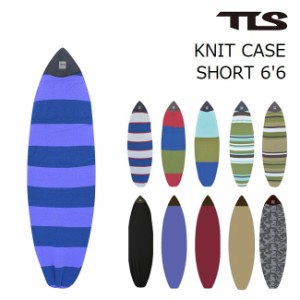 サーフボード ニットケース TOOLS TLS ツールス KNIT CASE Short 6’6 ショートボード用 ニットケース サーフボードケース