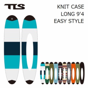 ロングボード用 ニットケース TOOLS TLS KNIT CASE EASY Long 9’4 サーフボードケース