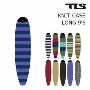 サーフボード ニットケース TOOLS TLS KNIT CASE  LONG 9’6 ロングボード用 ソフトケース サーフボードケース