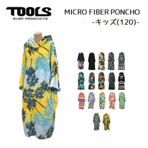 子供用 120cm マイクロポンチョ お着替えポンチョ TOOLS Micro Poncho KIDS ツールス 水着やWETの着替えに ポンチョタオル 着替え サーフ