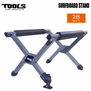 2台セット / アルミ スタンド 超軽量 TOOLS TLS STAND サーフボードスタンド SURF SUP  クーラーボ