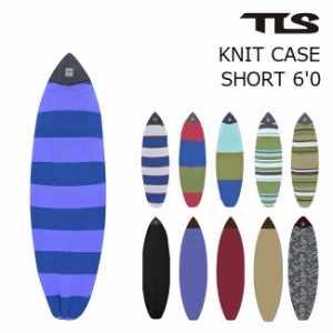 サーフボード ニットケース TOOLS TLS ツールス KNIT CASE Short 6’0 ショートボード用 ニットケース サーフボードケース