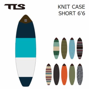 サーフボード ニットケース TOOLS TLS ツールス KNIT CASE Short 6'6 ショートボード用 ニットケース