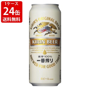 送料無料　キリン　一番搾り　500ml（1ケース/24本入り）　（北海道・沖縄＋890円）