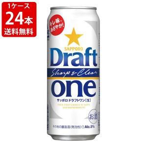 送料無料　サッポロ　ドラフトワン　470ml（1ケース/24本入り）　（北海道・沖縄＋890円）